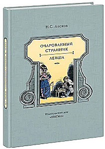 Apburtā ceļotājs