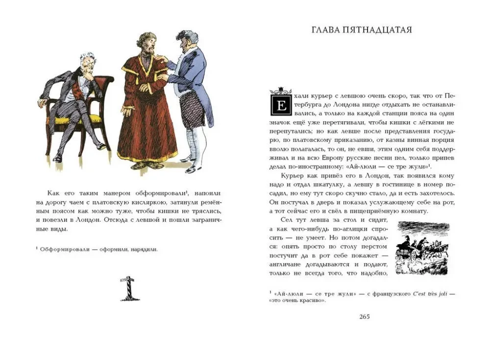 Apburtā ceļotājs