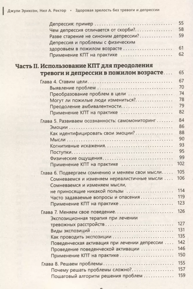 Veselīga brieduma bez trauksmes un depresijas