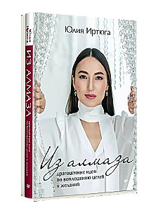 No dimanta. Reklāmas speciālistes piezīmes