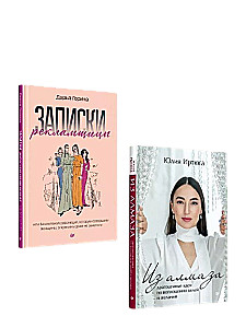 No dimanta. Reklāmas speciālistes piezīmes