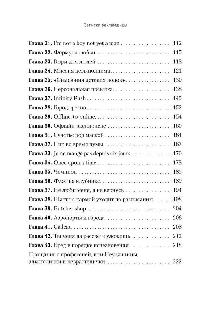 No dimanta. Reklāmas speciālistes piezīmes
