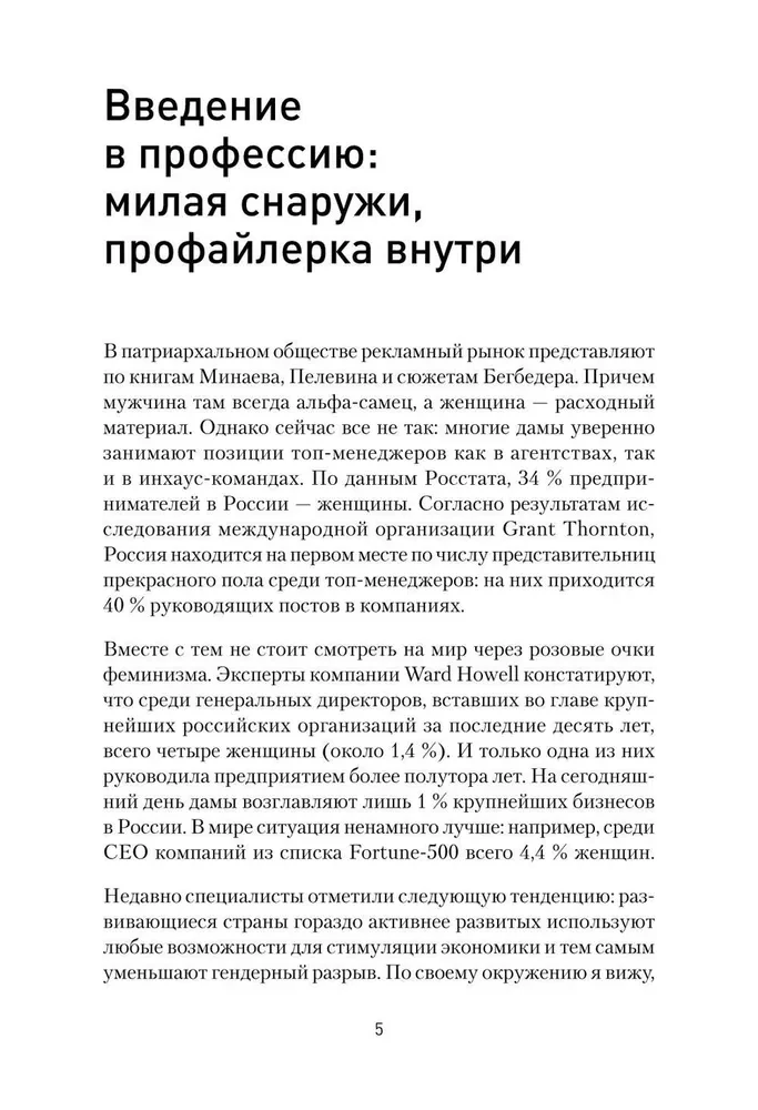 No dimanta. Reklāmas speciālistes piezīmes
