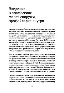 No dimanta. Reklāmas speciālistes piezīmes