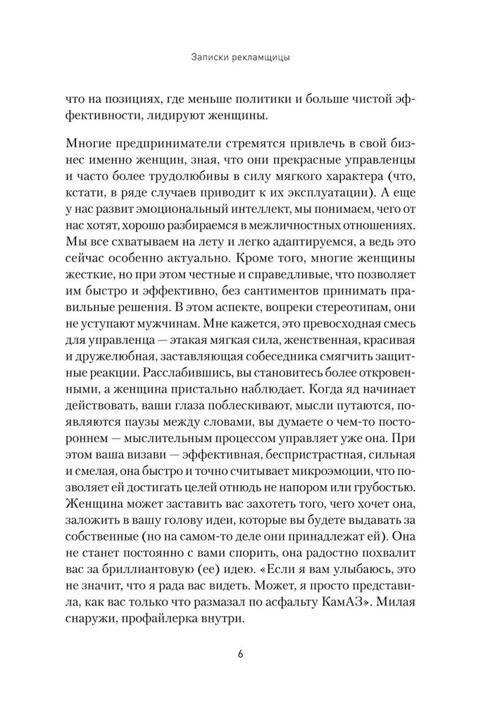 No dimanta. Reklāmas speciālistes piezīmes