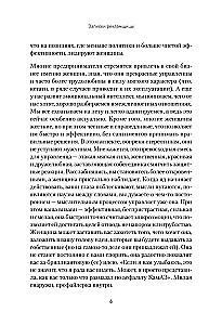 No dimanta. Reklāmas speciālistes piezīmes