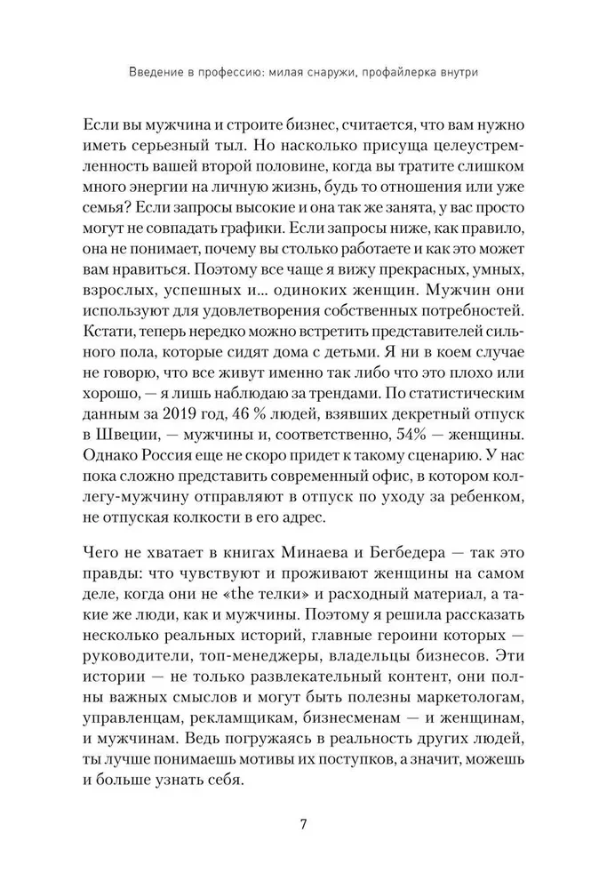 No dimanta. Reklāmas speciālistes piezīmes