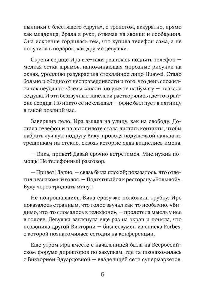 No dimanta. Reklāmas speciālistes piezīmes