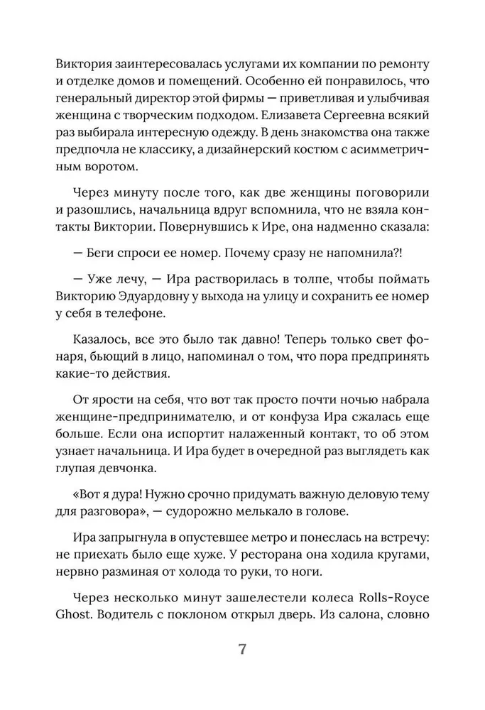 No dimanta. Reklāmas speciālistes piezīmes