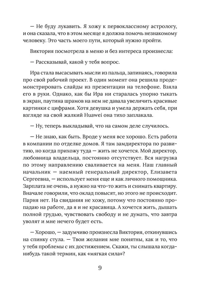 No dimanta. Reklāmas speciālistes piezīmes