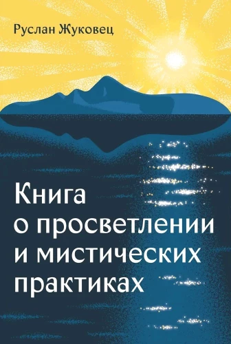 Grāmata par apgaismību un mistiskajām praksēm