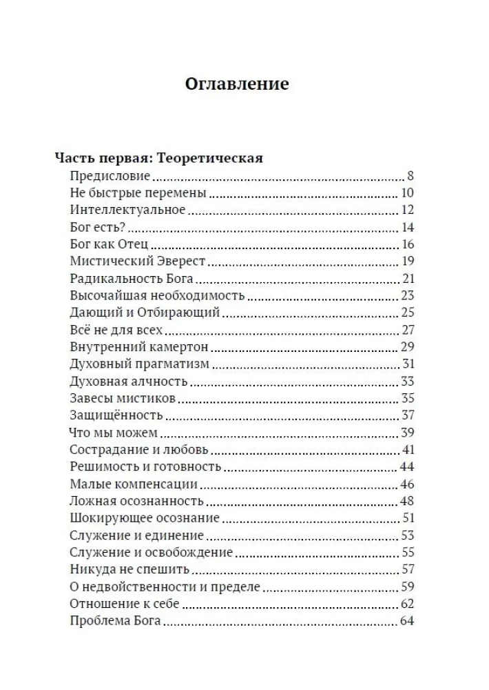 Grāmata par apgaismību un mistiskajām praksēm