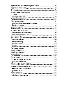Grāmata par apgaismību un mistiskajām praksēm