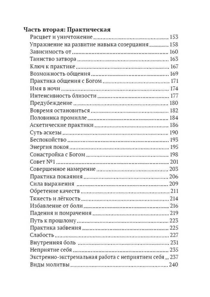 Grāmata par apgaismību un mistiskajām praksēm