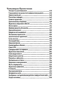Grāmata par apgaismību un mistiskajām praksēm