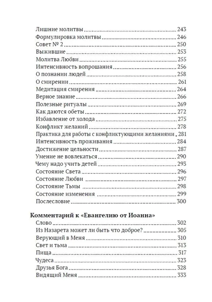 Grāmata par apgaismību un mistiskajām praksēm