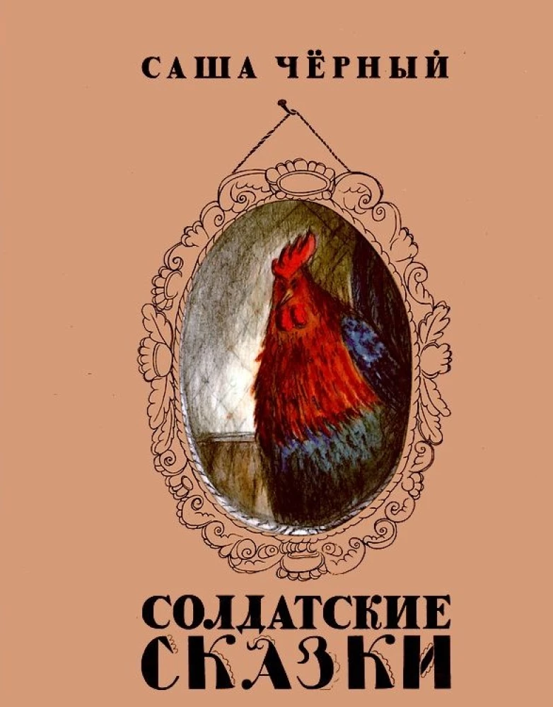 Soldātu pasakas