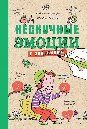 Neskaudīgas emocijas