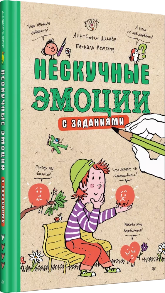 Neskaudīgas emocijas