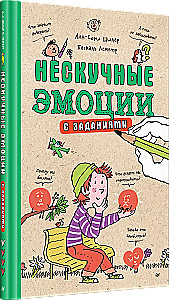 Neskaudīgas emocijas
