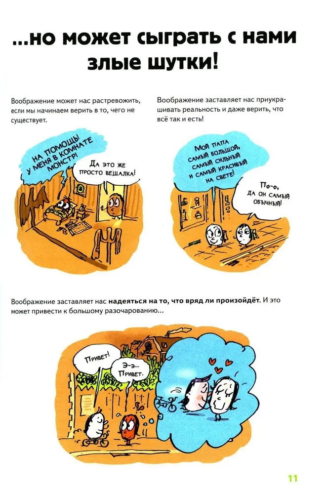 Neskaudīgas emocijas