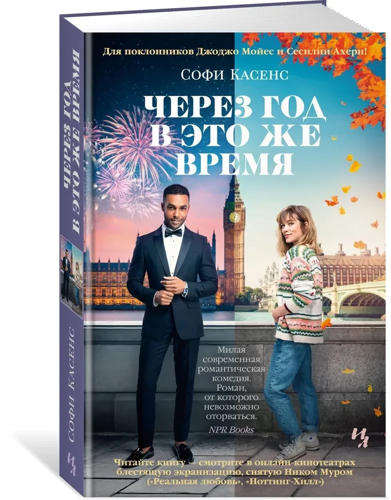 Gadu vēlāk tajā pašā laikā