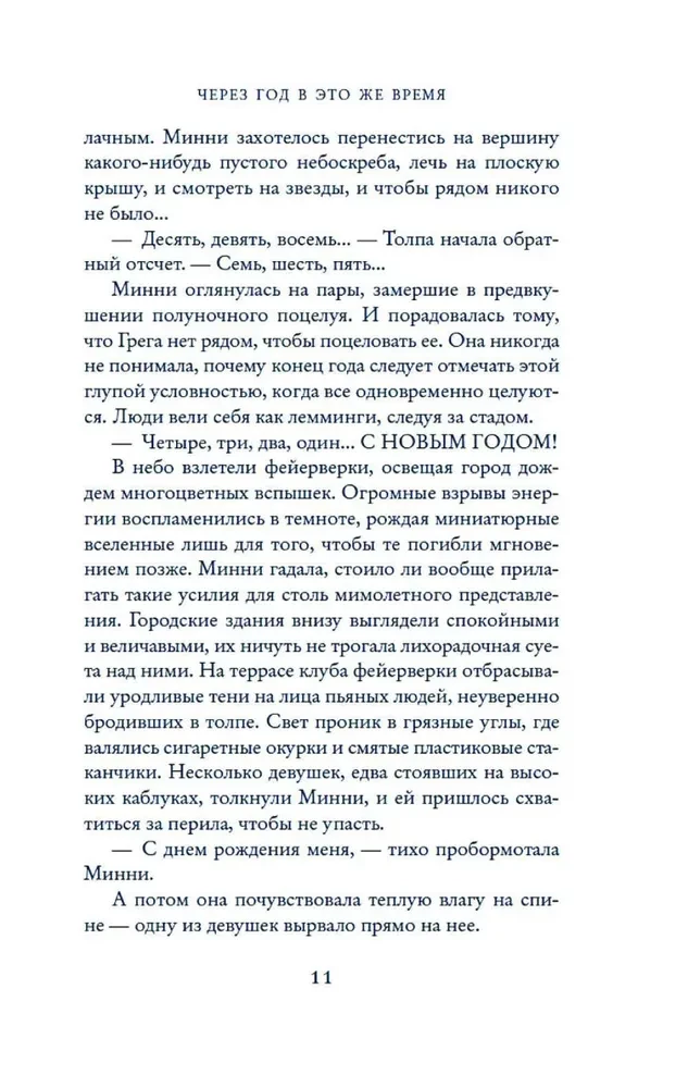 Gadu vēlāk tajā pašā laikā