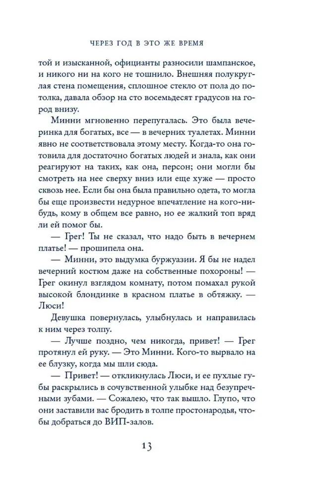 Gadu vēlāk tajā pašā laikā