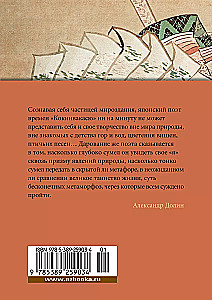 Veco un jauno dziesmu apkopojums Japānā
