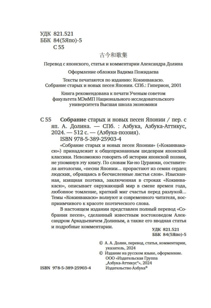 Veco un jauno dziesmu apkopojums Japānā