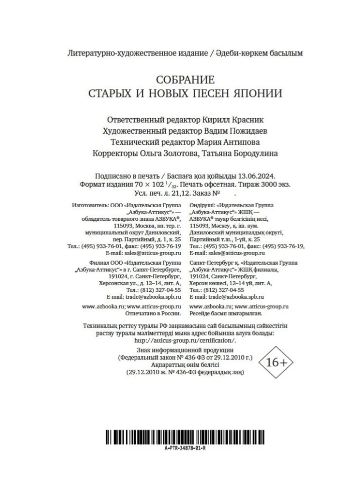 Veco un jauno dziesmu apkopojums Japānā