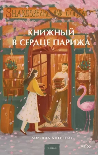 Grāmata Parīzes sirdī