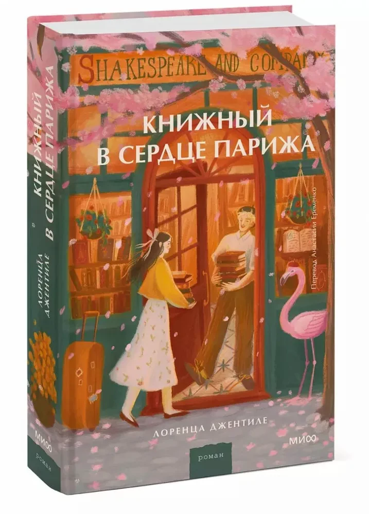 Grāmata Parīzes sirdī