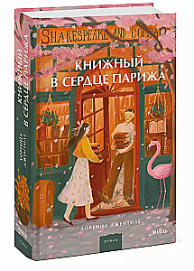 Grāmata Parīzes sirdī