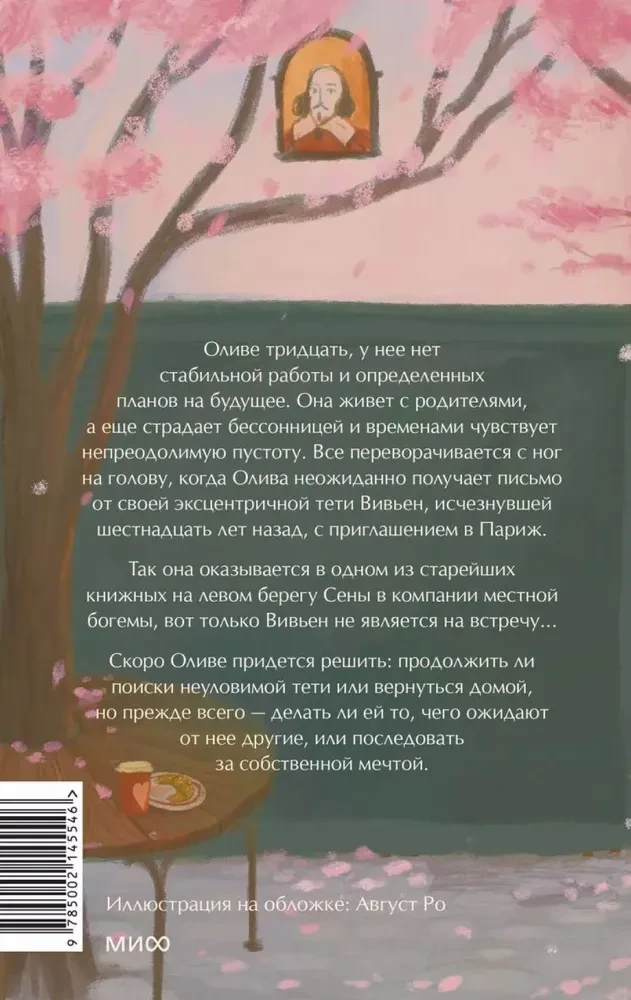 Grāmata Parīzes sirdī