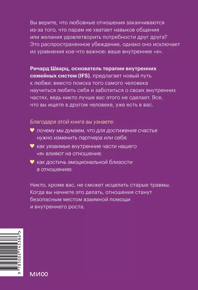Patiesa tuvības forma. IFS terapijas prakses veselīgām un stiprām attiecībām