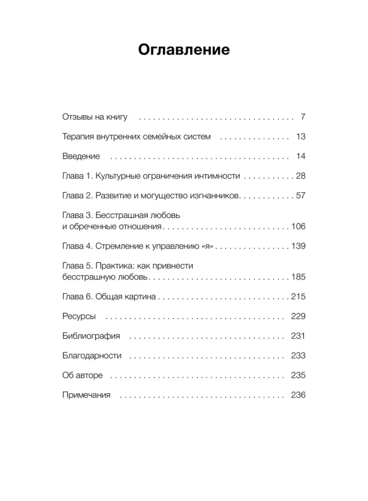 Patiesa tuvības forma. IFS terapijas prakses veselīgām un stiprām attiecībām