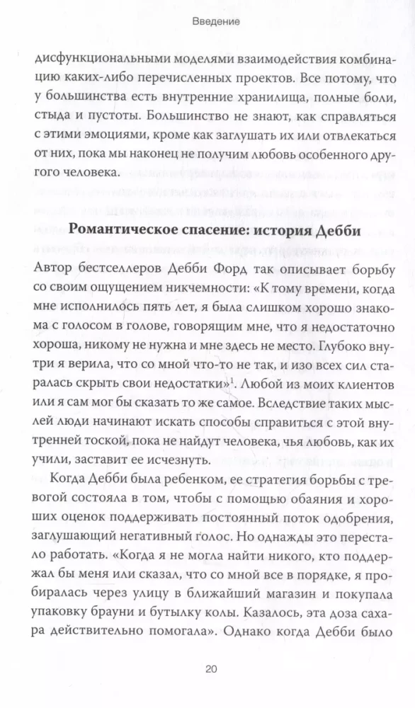 Patiesa tuvības forma. IFS terapijas prakses veselīgām un stiprām attiecībām