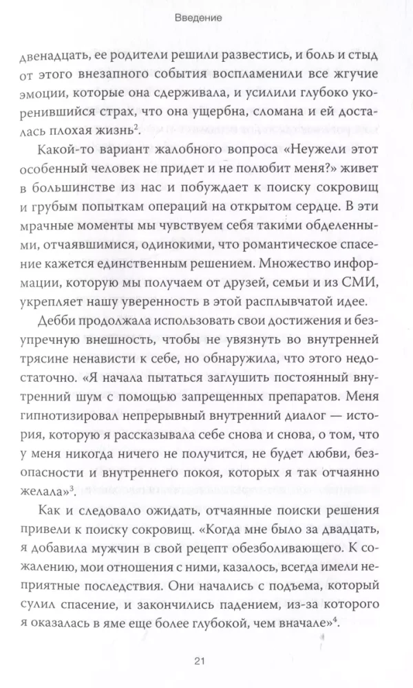 Patiesa tuvības forma. IFS terapijas prakses veselīgām un stiprām attiecībām