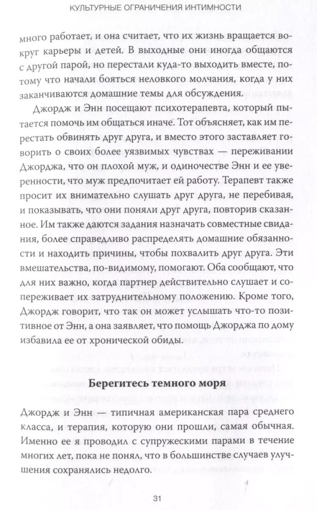 Patiesa tuvības forma. IFS terapijas prakses veselīgām un stiprām attiecībām