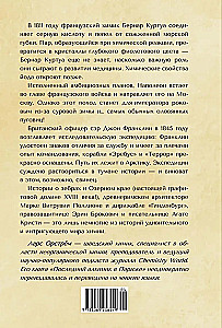 Последний алхимик в Париже. Увлекательные истории из мира химии