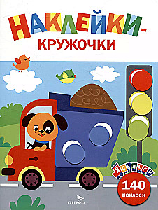Jaseles. Uzlīmes-apļi. Kravas automašīna. Izdevums 4