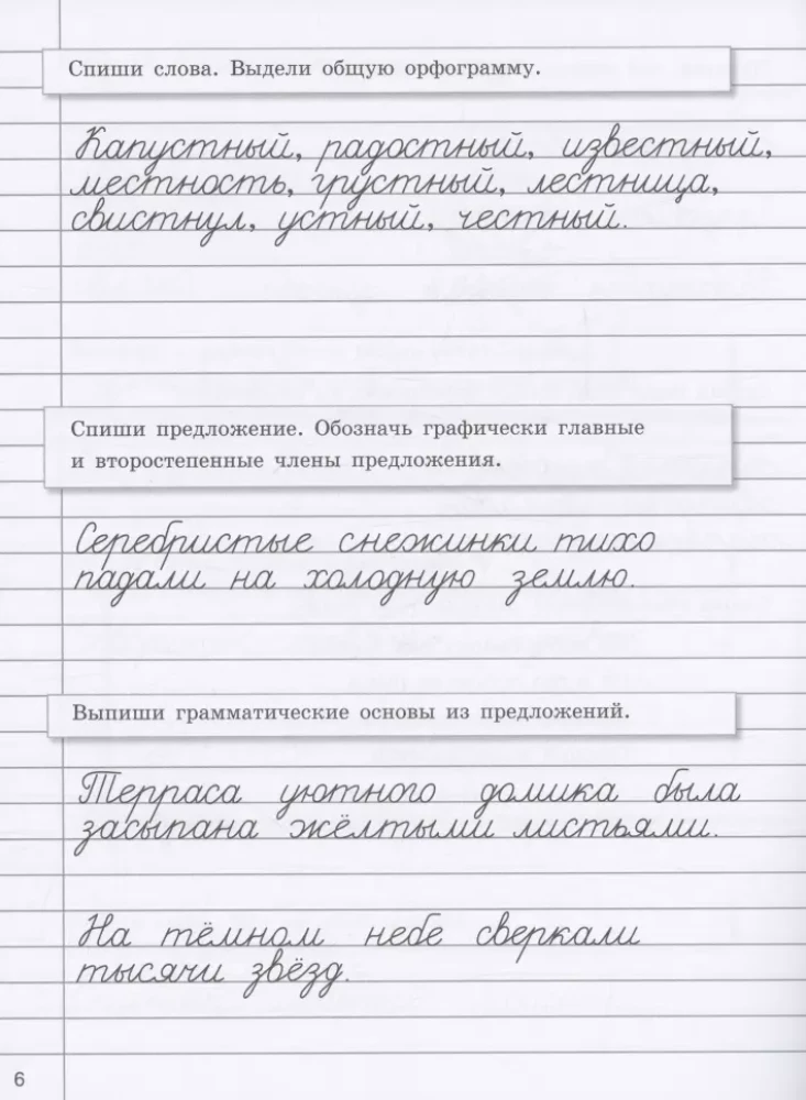 Raksti brīvdienām ar uzdevumiem par ortogrāfiju. 4. klase