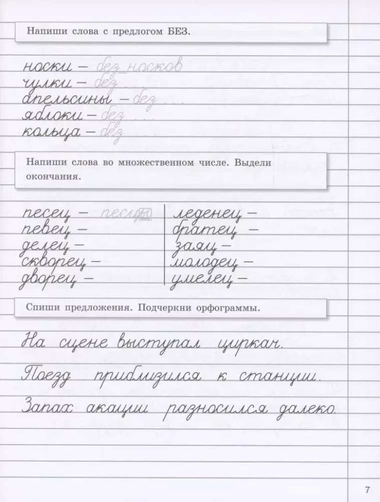 Raksti brīvdienām ar uzdevumiem par ortogrāfiju. 4. klase