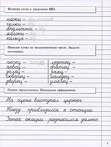 Raksti brīvdienām ar uzdevumiem par ortogrāfiju. 4. klase