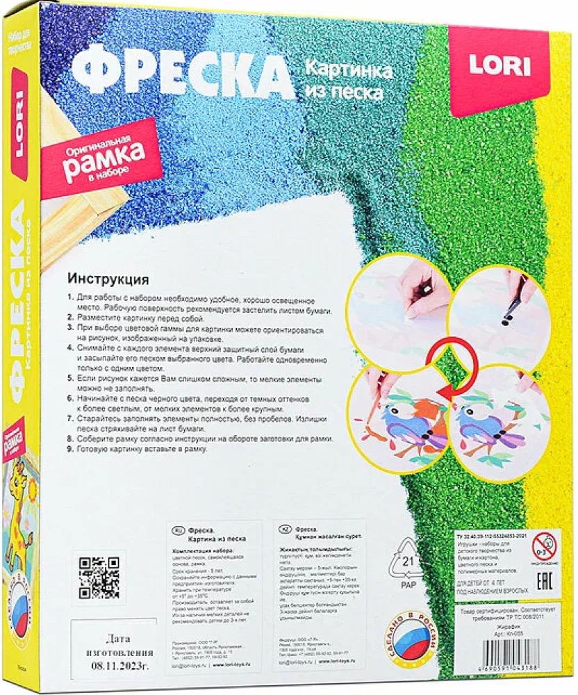 Freska. Gleznas no smiltīm Žirafīte