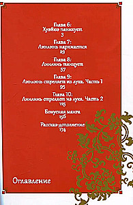 Nepieredzējusī ļaundare. Pamācība par to, kā imperatora galmā tauriņš un pele apmainījās vietām. 2. sējums