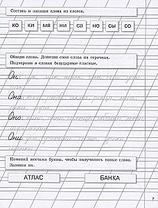 Прописи на каникулы с заданиями по орфографии. 1 класс