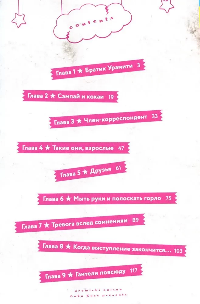 Divpusējais brālis Uramiti. 1. sējums
