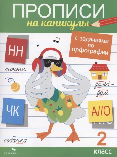 Raksti brīvdienām ar uzdevumiem ortogrāfijā. 2. klase